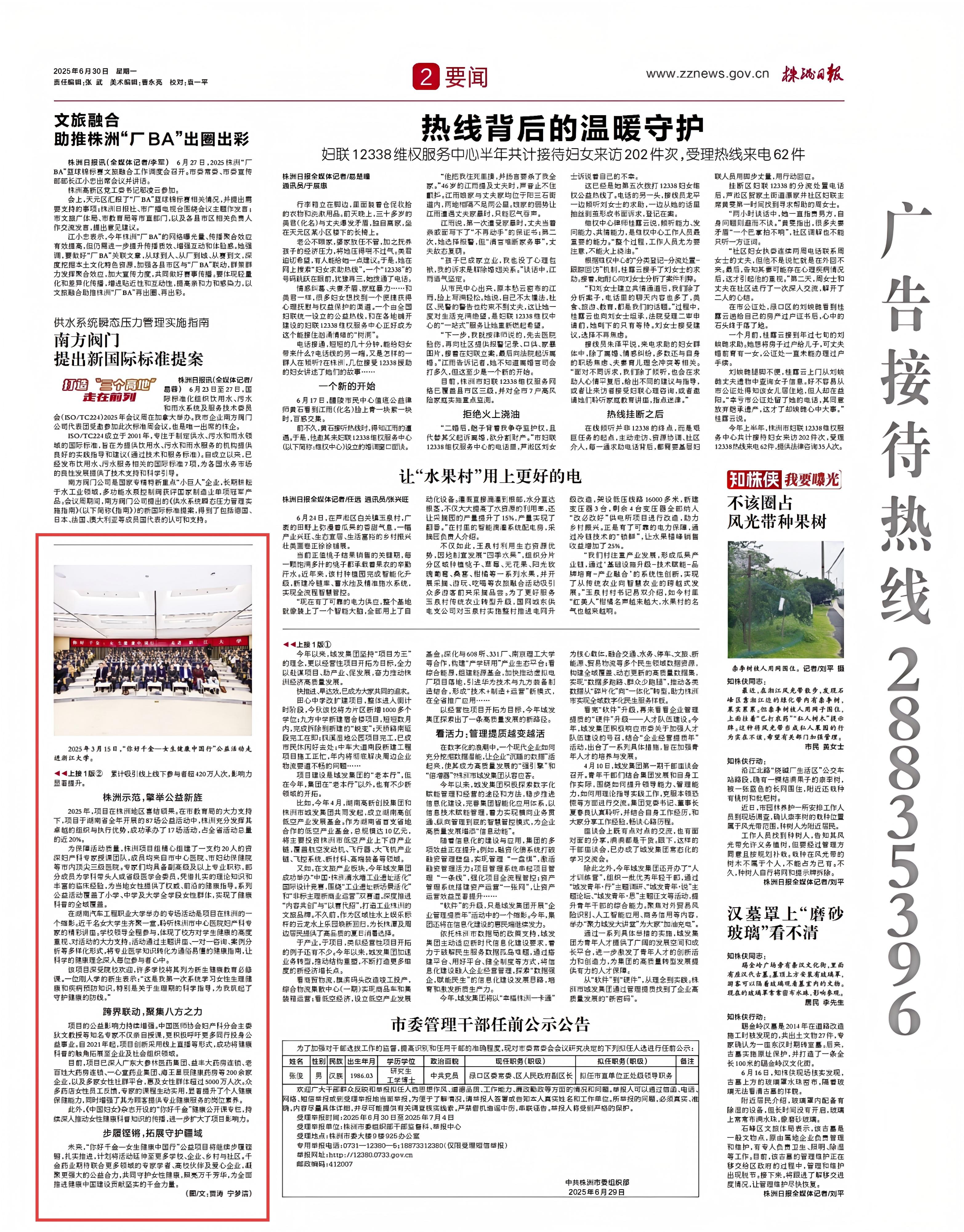 株洲日報 你好千金