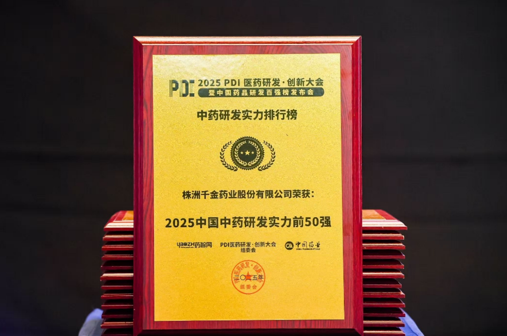 千金 研發(fā)實力
